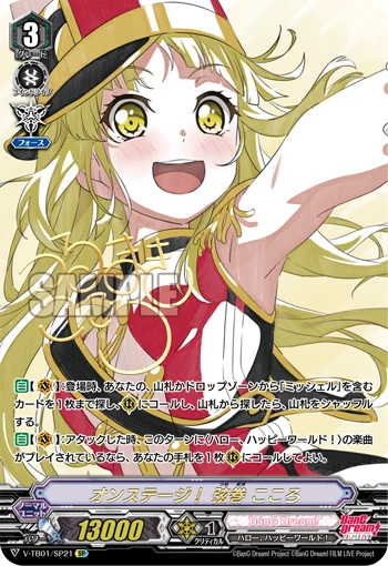 On Stage!, Kokoro Tsurumaki