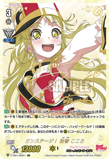On Stage!, Kokoro Tsurumaki