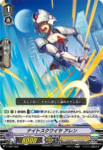 Knight Squire, Allen