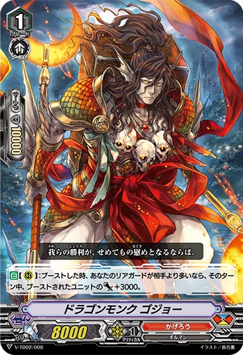 Dragon Monk, Gojo