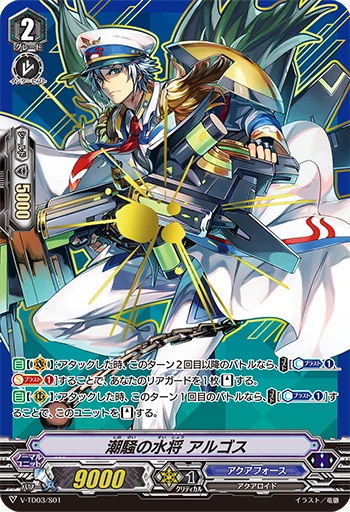 Marine General of the Restless Tides, Algos
