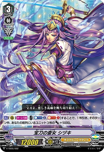 Miko of the Treasured Sword, Shizuki