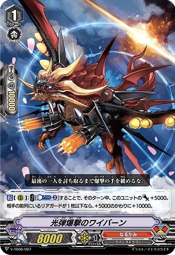 Photon Bomber Wyvern