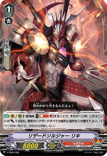 Lizard Soldier, Riki