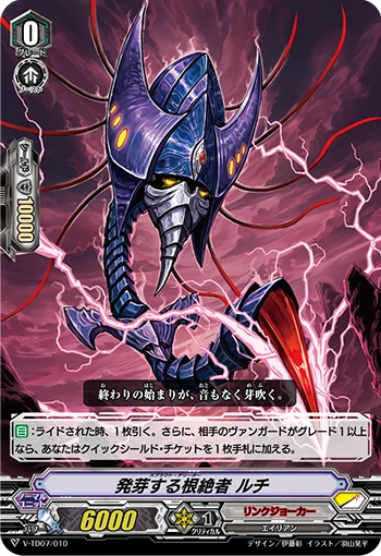 Sprout Deletor, Luchi