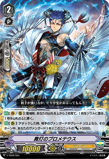 Prometheus of Dancing Lights