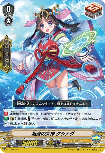Goddess of Self-sacrifice, Kushinada