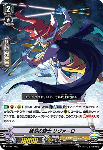 Absolute Blade Knight, Livarot