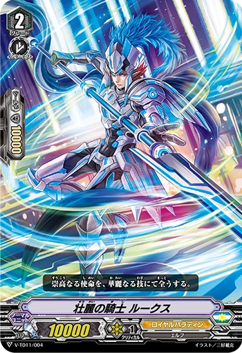 Knight of Magnificence, Lucus