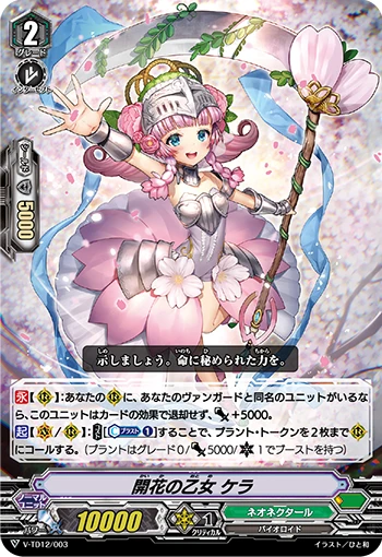 Blossoming Maiden, Cela