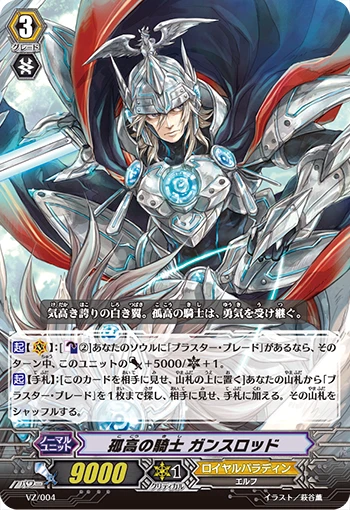 Solitary Knight Gansglod