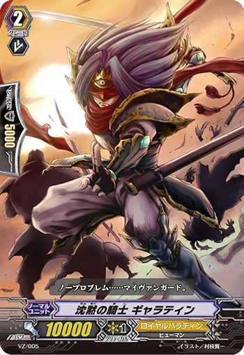 Silent Knight Galatine